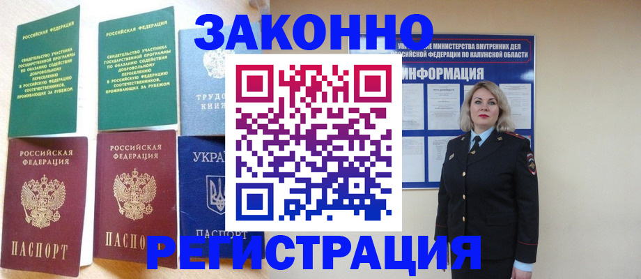 прописка паспорт в Советске